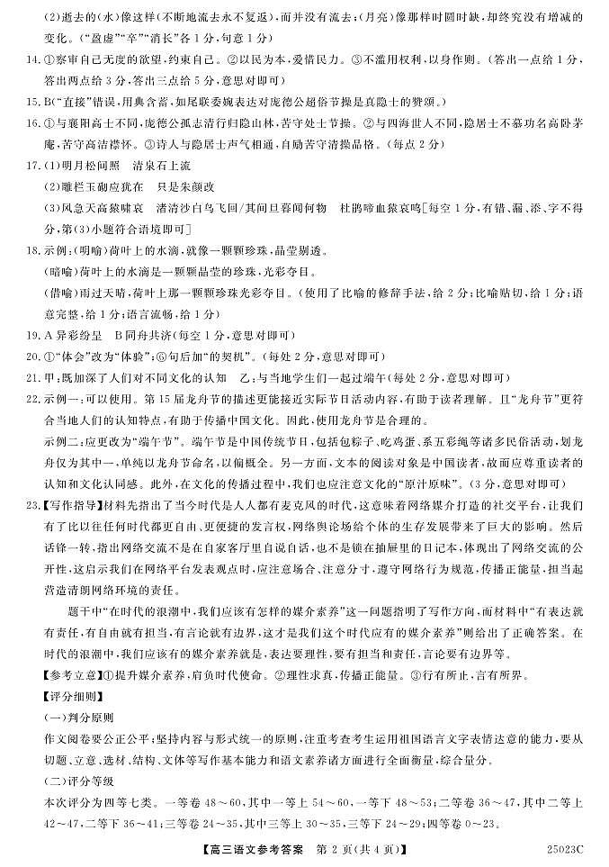江苏省盐城市盐城八校2024-2025学年高三上学期开学考试语文02