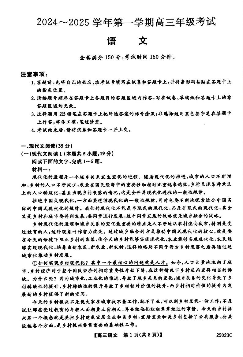 江苏省盐城市盐城八校2024-2025学年高三上学期开学考试语文01