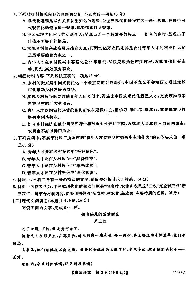 江苏省盐城市盐城八校2024-2025学年高三上学期开学考试语文03