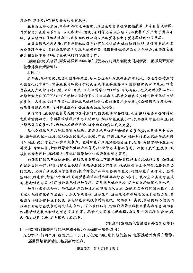陕西省渭南市华州区咸林中学2024-2025学年上学期高三年级第二次月考语文试题02
