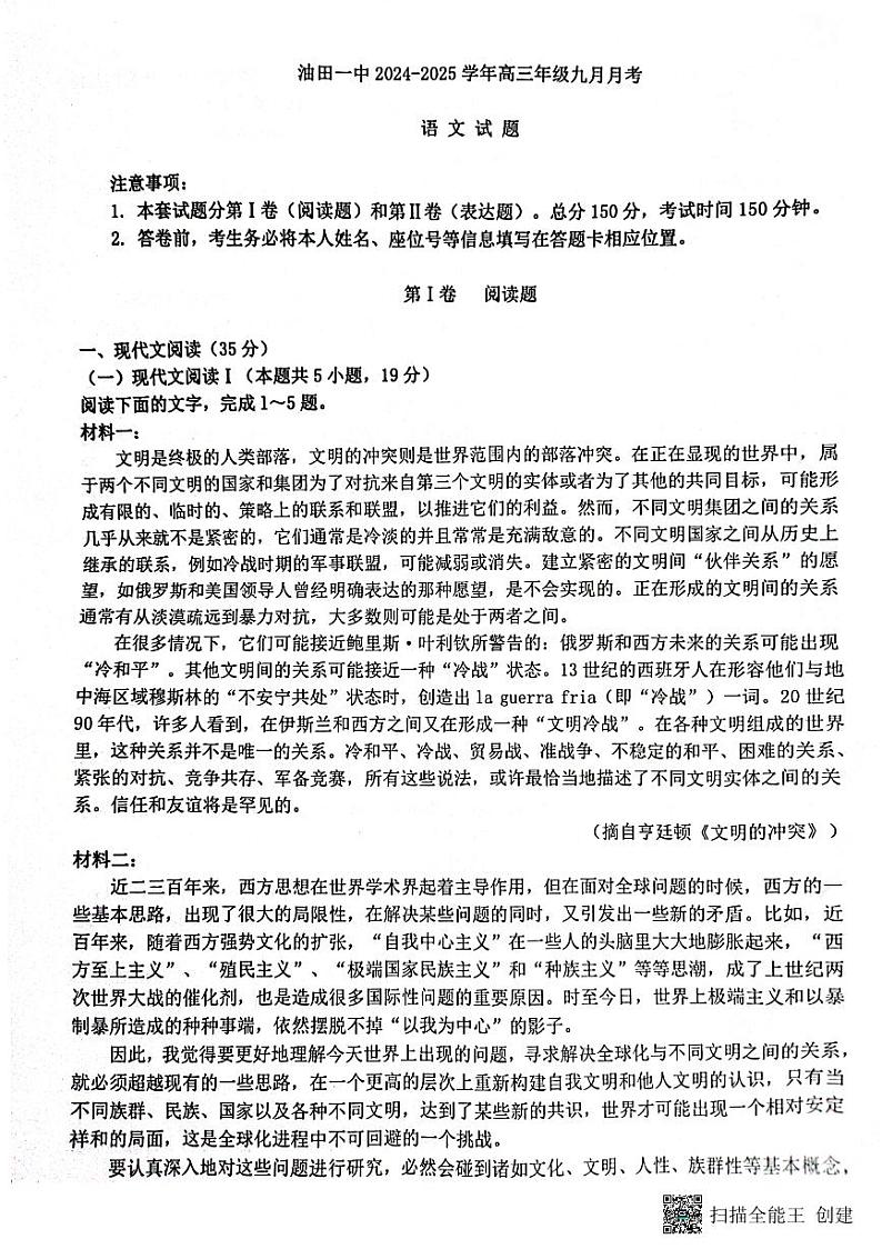 甘肃省酒泉市敦煌市青海油田第一中学2024-2025学年高三上学期9月月考语文试题01