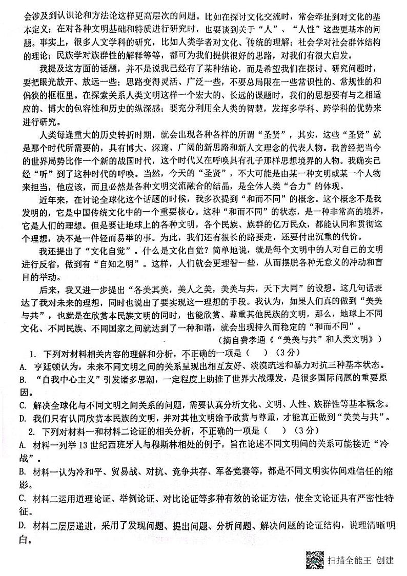 甘肃省酒泉市敦煌市青海油田第一中学2024-2025学年高三上学期9月月考语文试题02