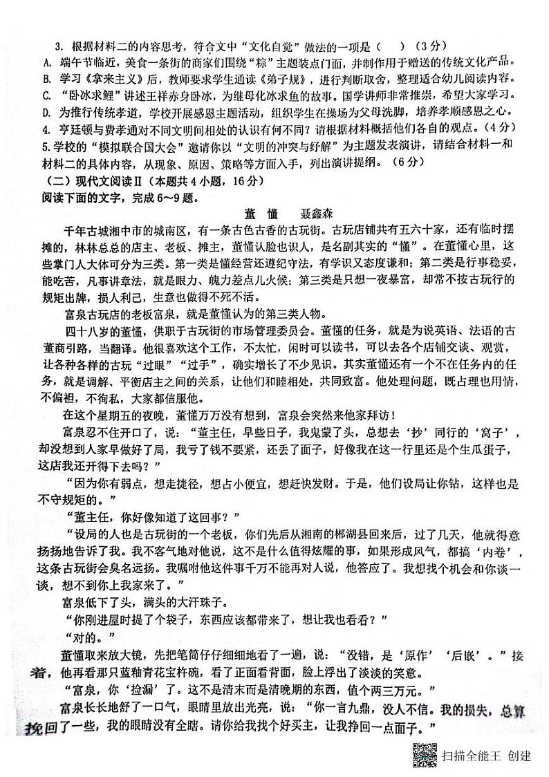 甘肃省酒泉市敦煌市青海油田第一中学2024-2025学年高三上学期9月月考语文试题03