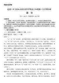 内蒙古自治区鄂尔多斯市达拉特旗达拉特旗第一中学2024-2025学年高二上学期9月月考语文试题