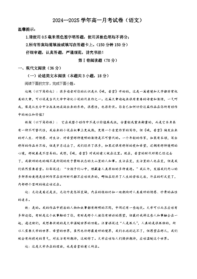 新疆石河子第一中学2024-2025学年高一上学期9月月考语文试题（原卷版+解析版）01