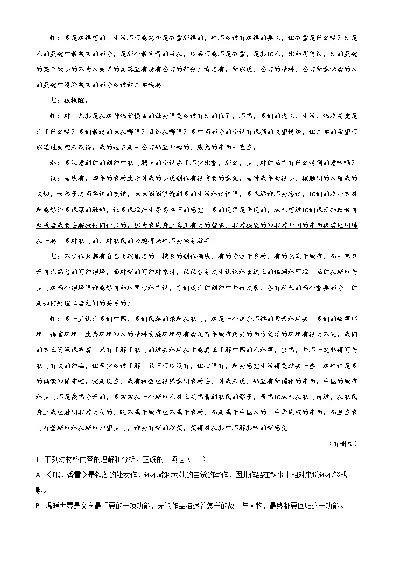 新疆石河子第一中学2024-2025学年高一上学期9月月考语文试题（原卷版+解析版）02