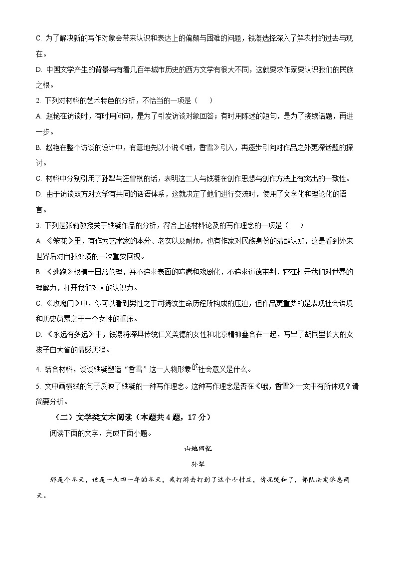 新疆石河子第一中学2024-2025学年高一上学期9月月考语文试题（原卷版+解析版）03