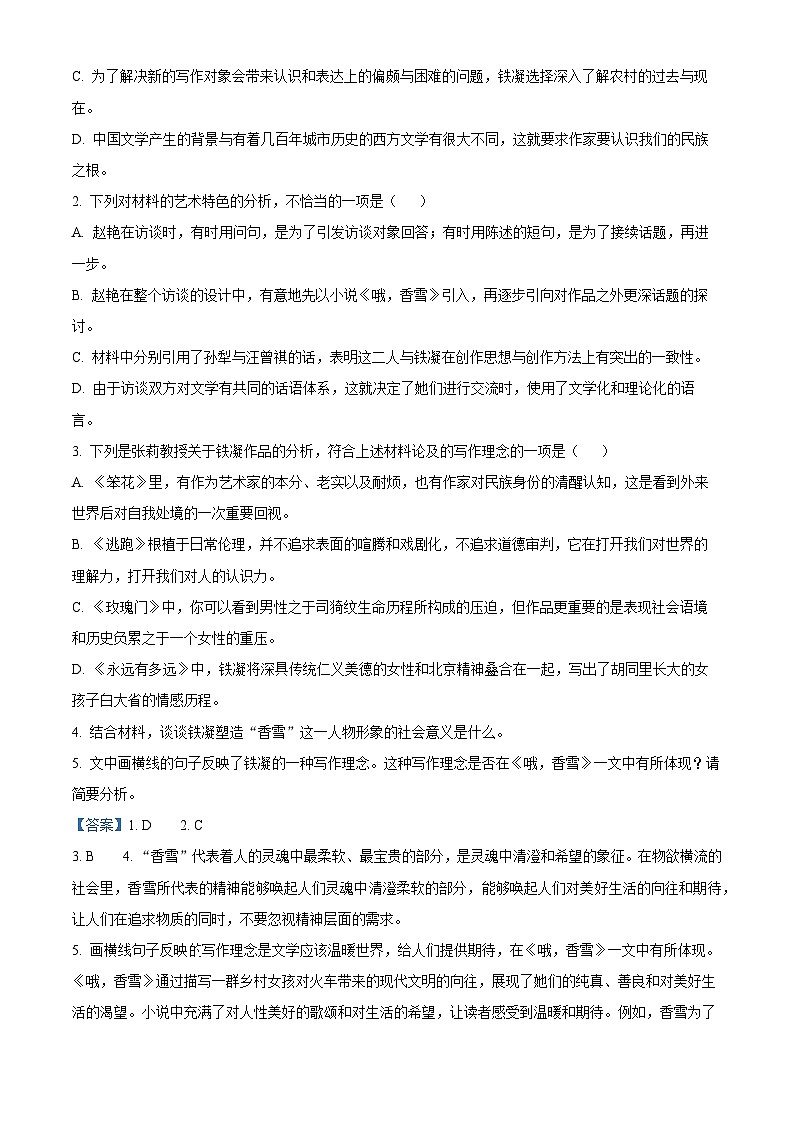 新疆石河子第一中学2024-2025学年高一上学期9月月考语文试题（原卷版+解析版）03