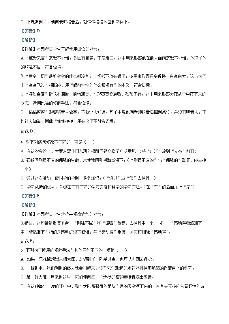 甘肃省武威市凉州区2024-2025学年高一上学期暑期学习质量检测（开学考）语文试卷（原卷版+解析版）02