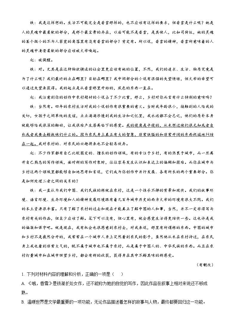 新疆石河子第一中学2024-2025学年高一上学期9月月考语文试题（解析版）02