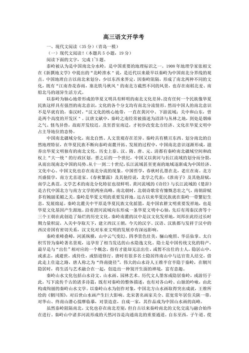 [语文]山东省烟台市栖霞第一中学2025届高三上学期开学考试试题(有解析)第1页