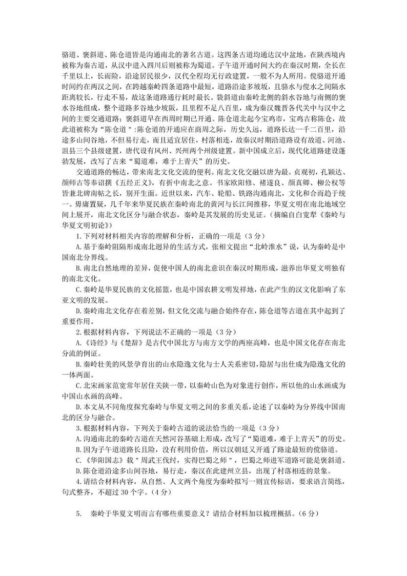 [语文]山东省烟台市栖霞第一中学2025届高三上学期开学考试试题(有解析)第2页