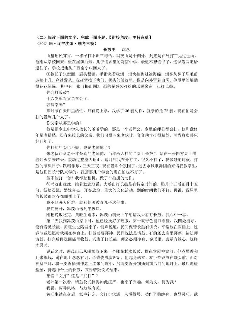 [语文]山东省烟台市栖霞第一中学2025届高三上学期开学考试试题(有解析)第3页