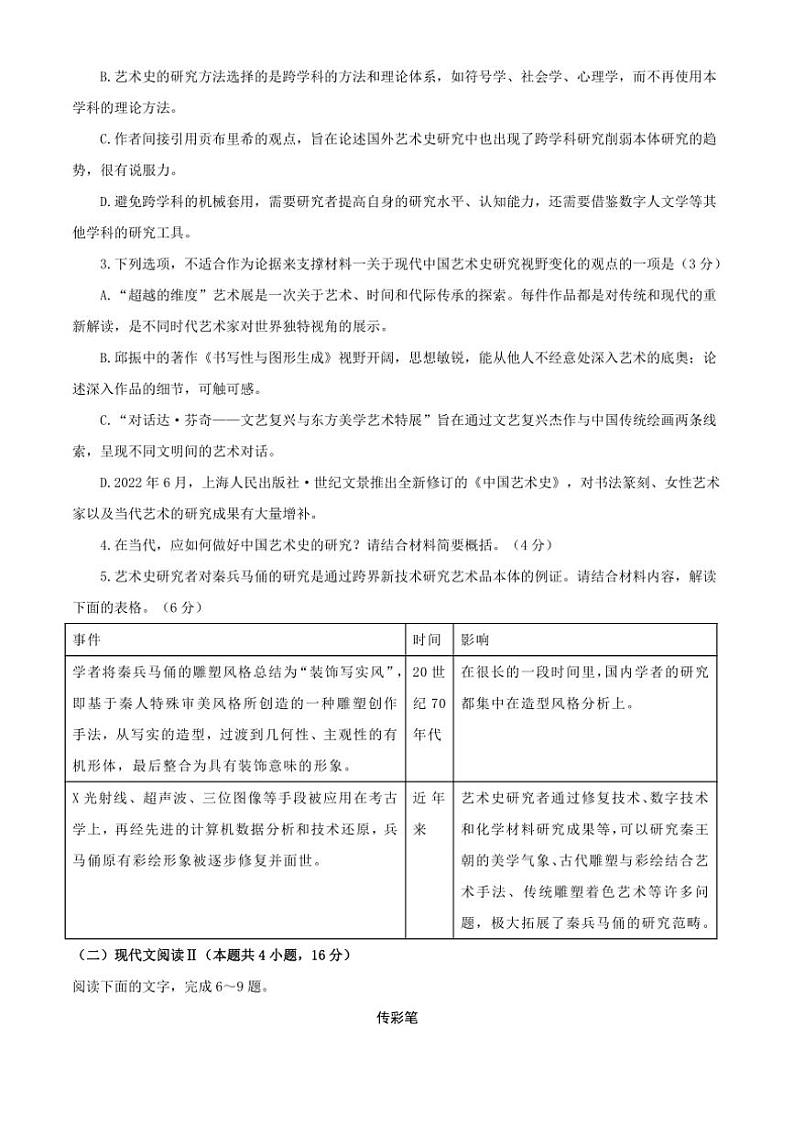 [语文]山西省晋城市2025届高三上学期9月月考试题(无答案)第3页