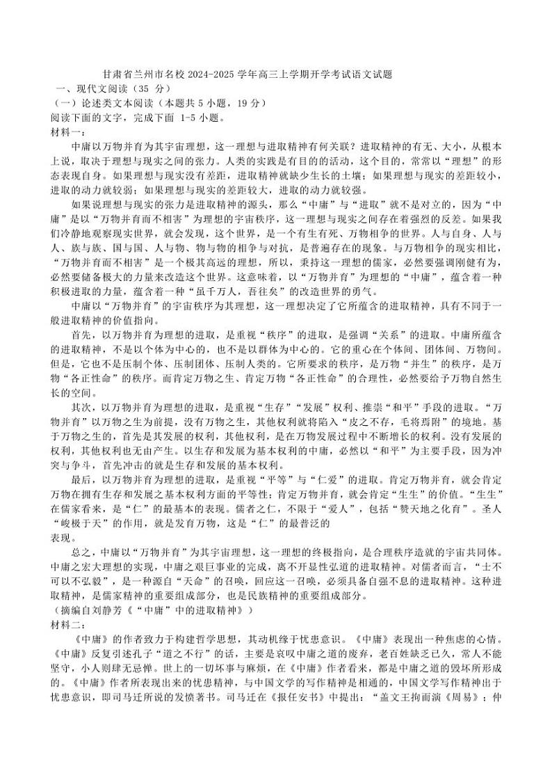 [语文]甘肃省兰州市名校2025届高三上学期开学考试试题(有答案)第1页