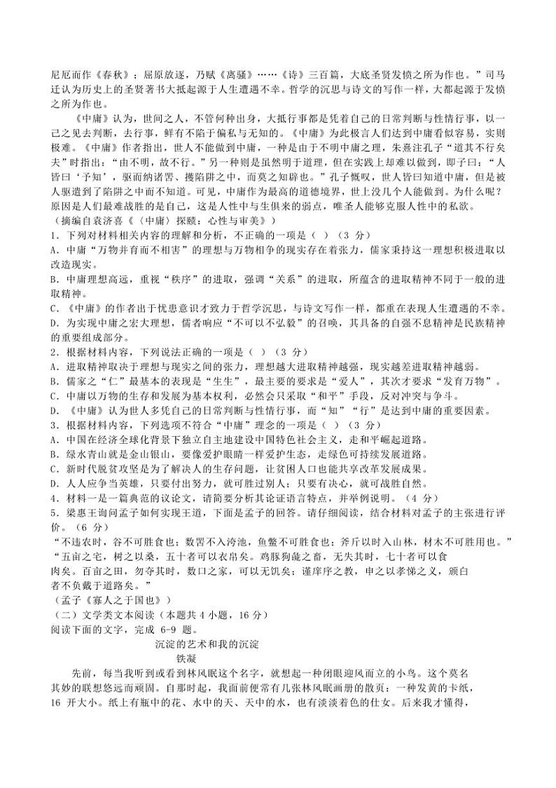 [语文]甘肃省兰州市名校2025届高三上学期开学考试试题(有答案)第2页