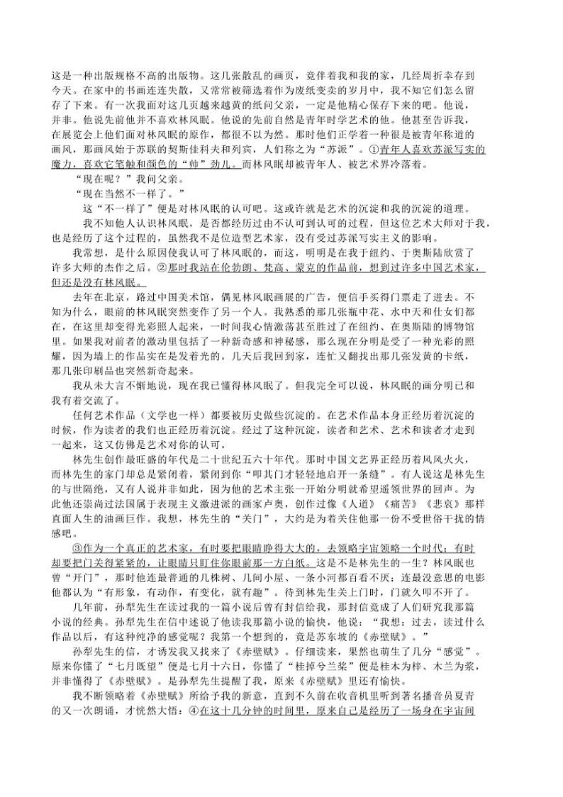 [语文]甘肃省兰州市名校2025届高三上学期开学考试试题(有答案)第3页