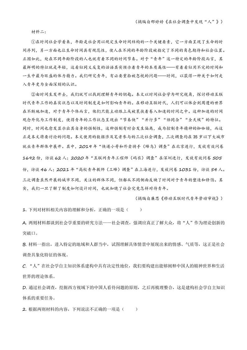 [语文]四川省绵阳市南山中学2025届高三上学期9月月考试题(有答案)第2页