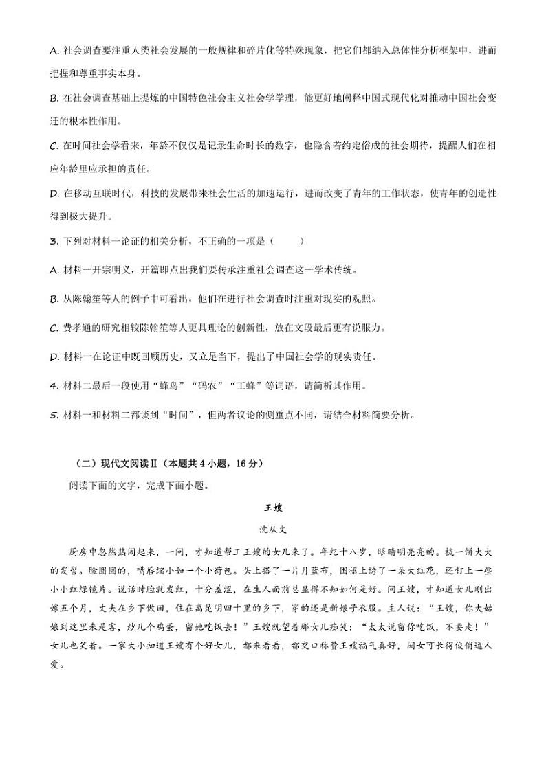 [语文]四川省绵阳市南山中学2025届高三上学期9月月考试题(有答案)第3页