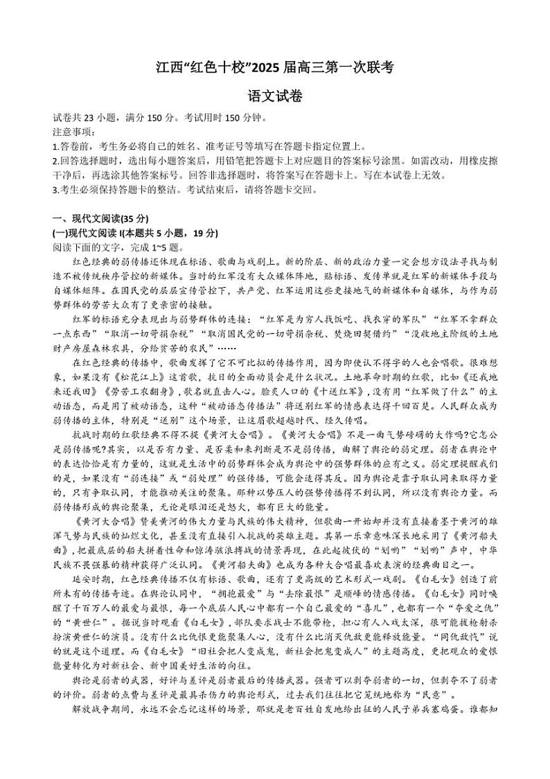 [语文]江西省红色十校2025届高三上学期第一次联考月考试卷(有答案)第1页