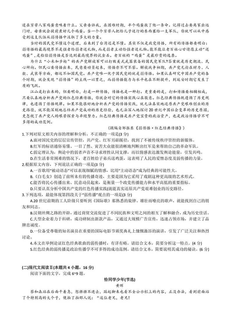 [语文]江西省红色十校2025届高三上学期第一次联考月考试卷(有答案)第2页