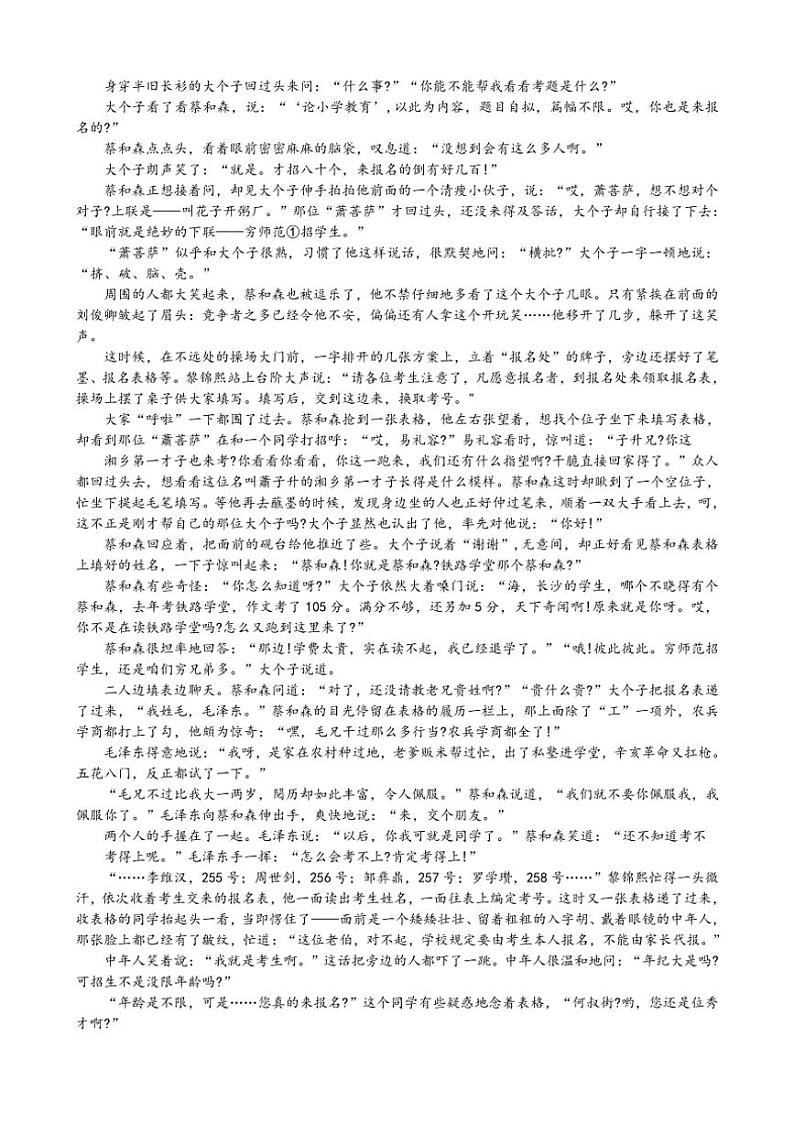 [语文]江西省红色十校2025届高三上学期第一次联考月考试卷(有答案)第3页