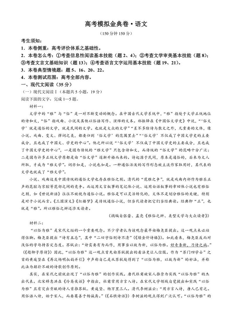 [语文]甘肃省白银市靖远县第一中学2024～2025学年高三上学期9月月考试题(有答案)01