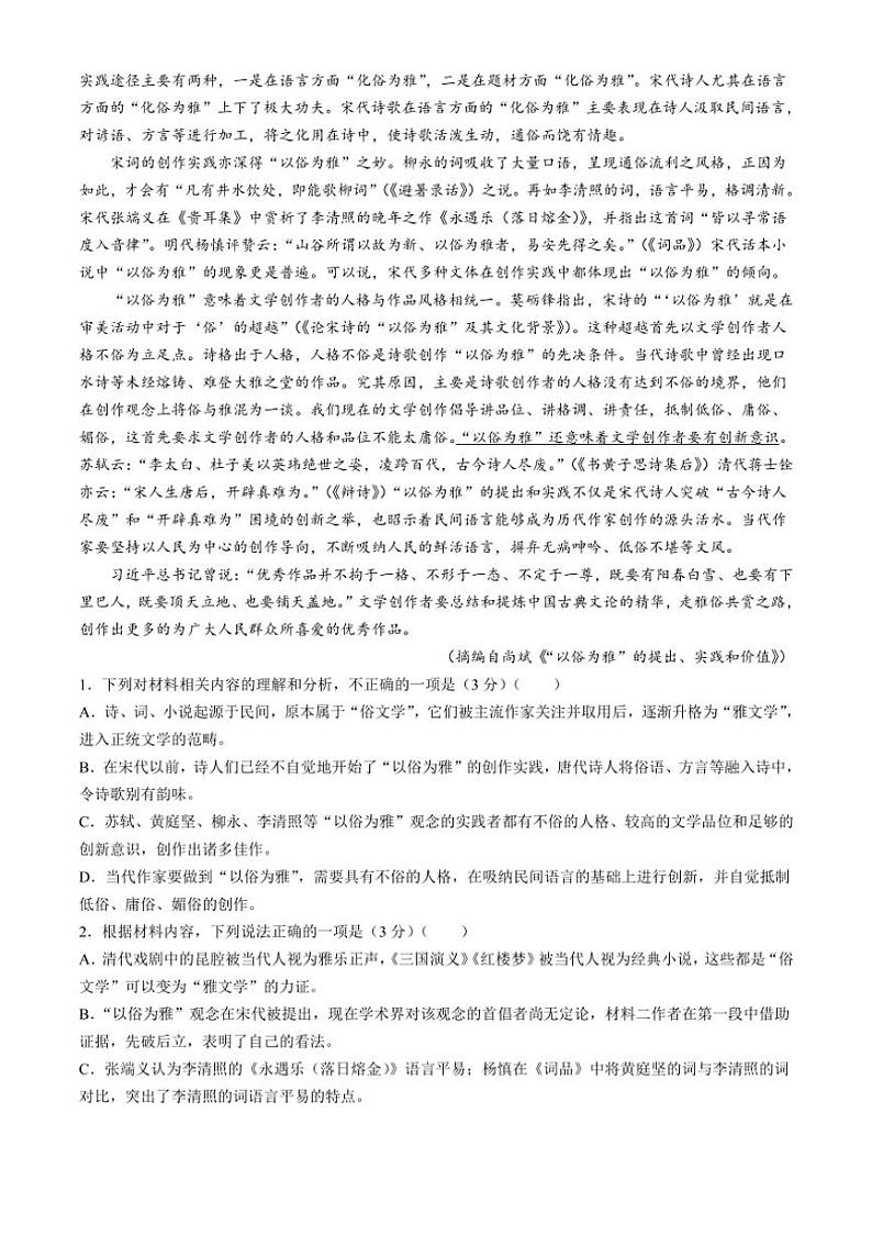 [语文]甘肃省白银市靖远县第一中学2024～2025学年高三上学期9月月考试题(有答案)02
