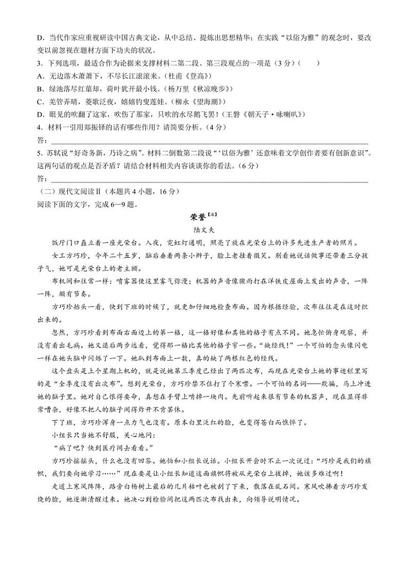 [语文]甘肃省白银市靖远县第一中学2024～2025学年高三上学期9月月考试题(有答案)03