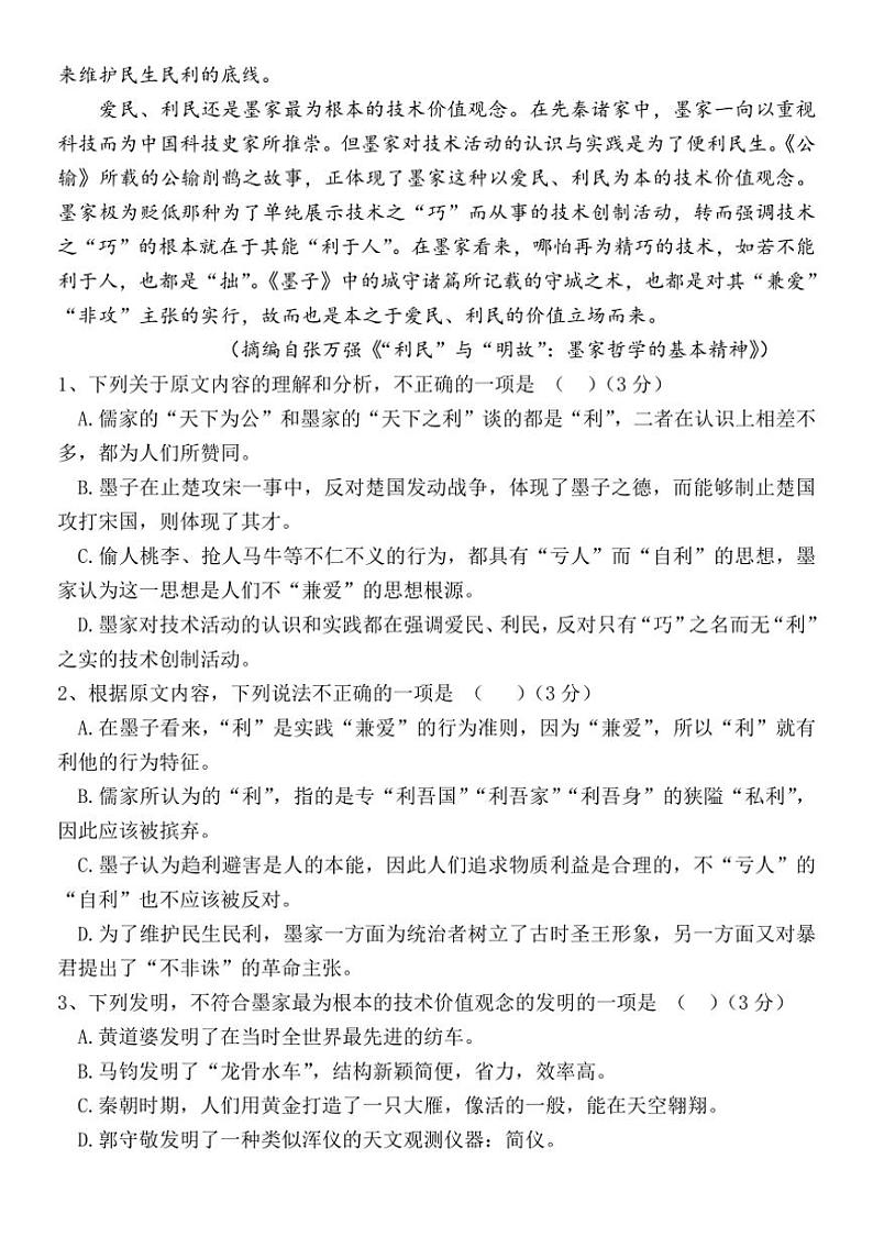 [语文]内蒙古自治区鄂尔多斯市达拉特旗第一中学2024～2025学年高二上学期9月月考试题(有答案)03