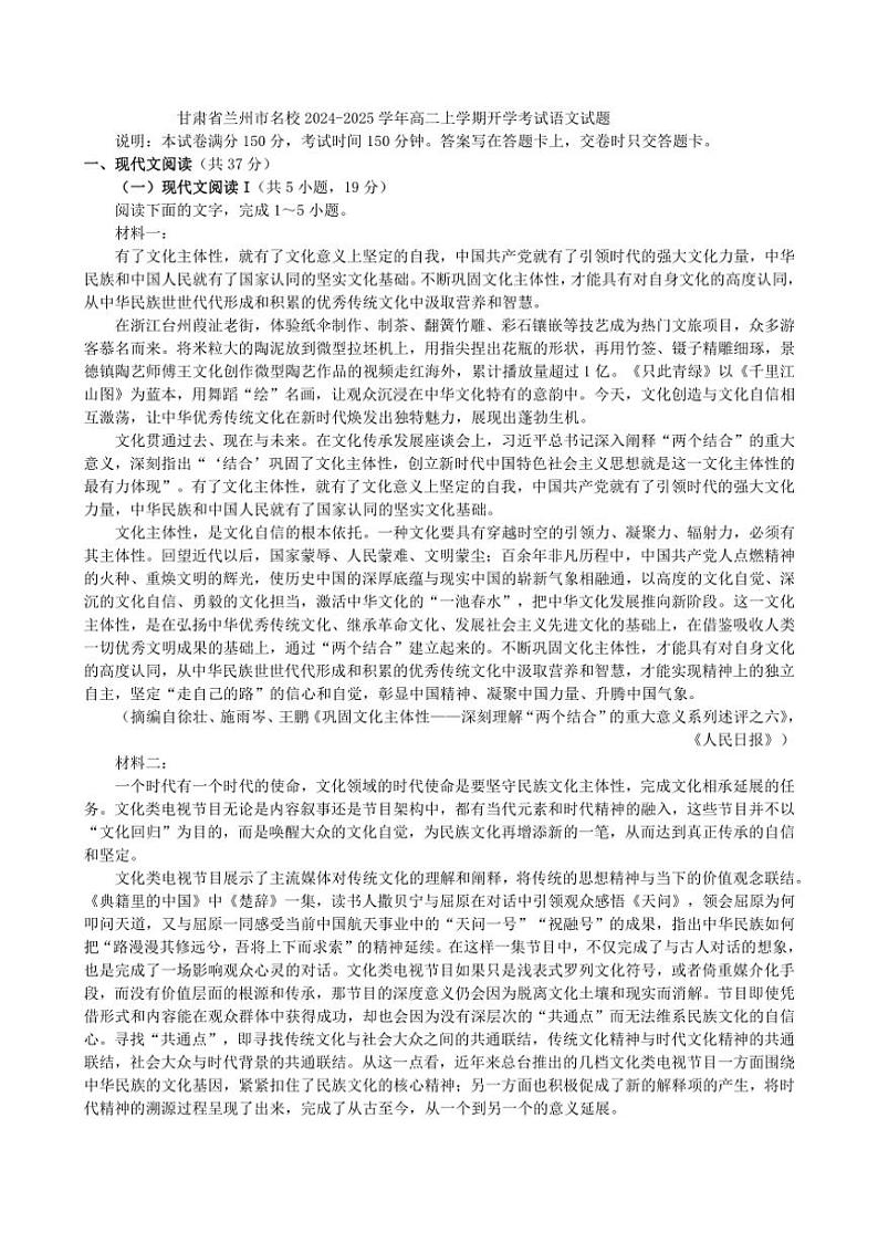 [语文]甘肃省兰州市名校2024～2025学年高二上学期开学考试试题()(原题版+解析版)01