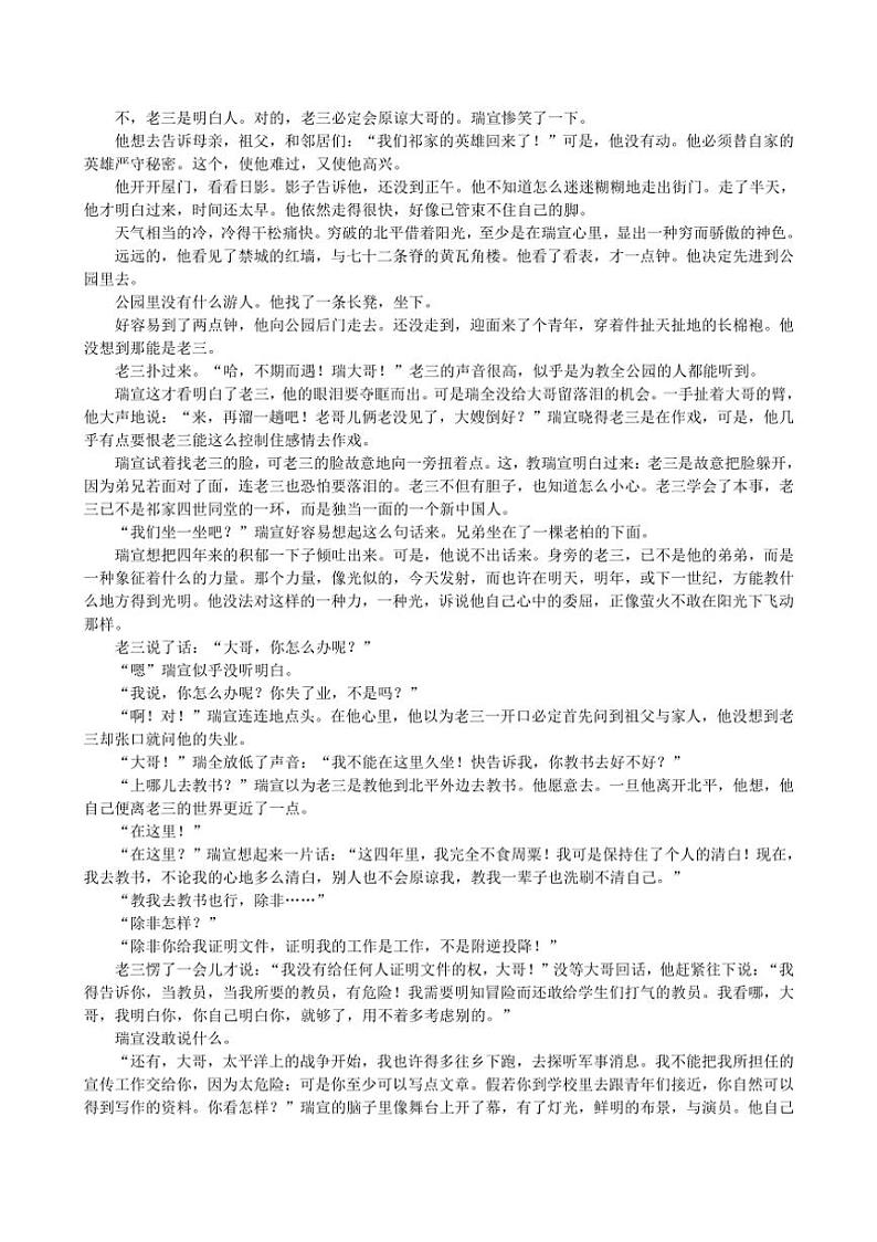 [语文]甘肃省兰州市名校2024～2025学年高二上学期开学考试试题()(原题版+解析版)03