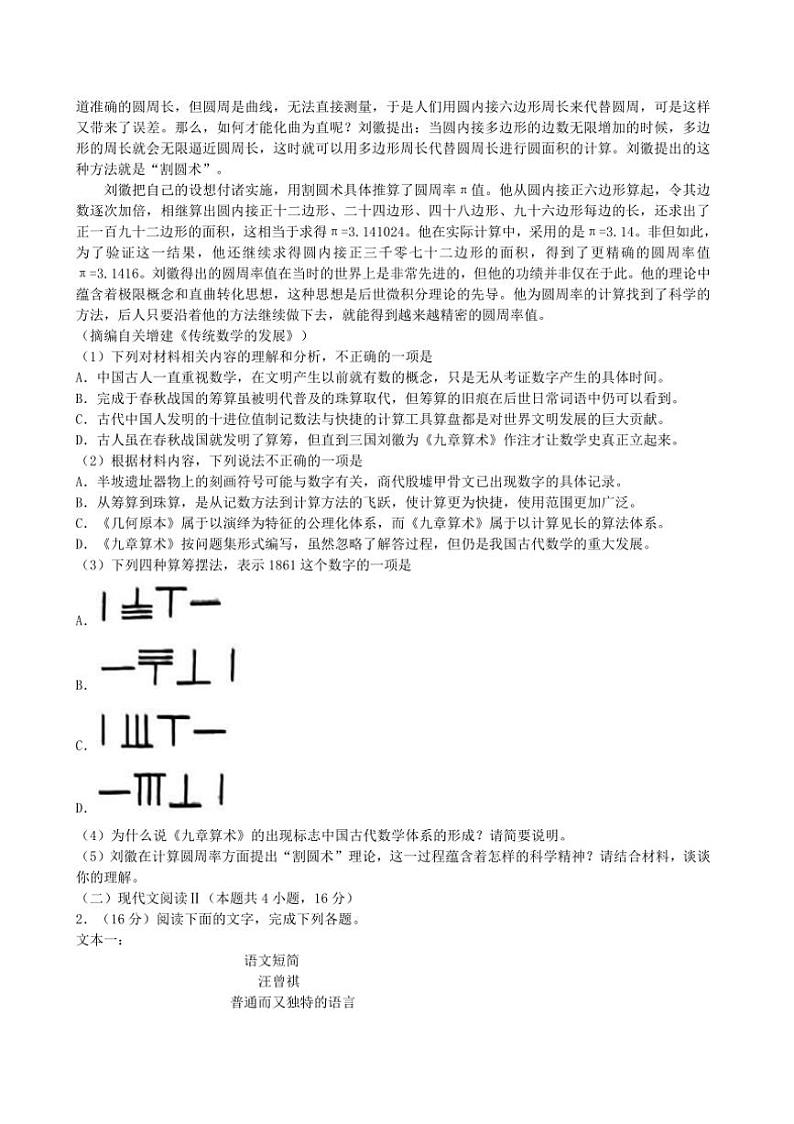 [语文]重庆市名校202届高三上学期开学考试试卷(解析版)第2页