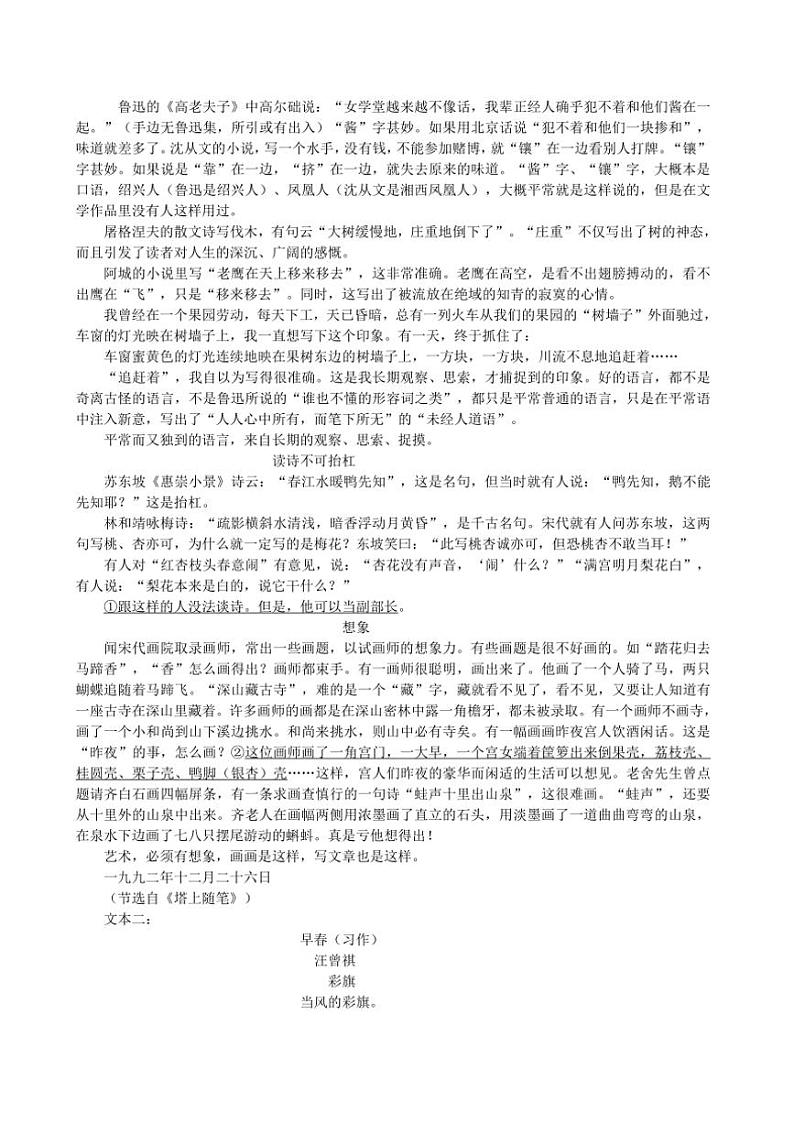 [语文]重庆市名校202届高三上学期开学考试试卷(解析版)第3页