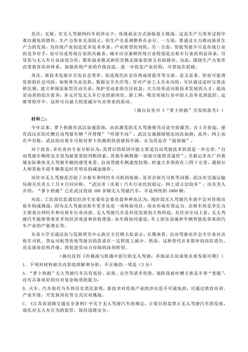 [语文]湖南省邵阳市拔尖创新人才早期培养2025届高三上学期第一次联考月考试题()(原题版+解析版)02