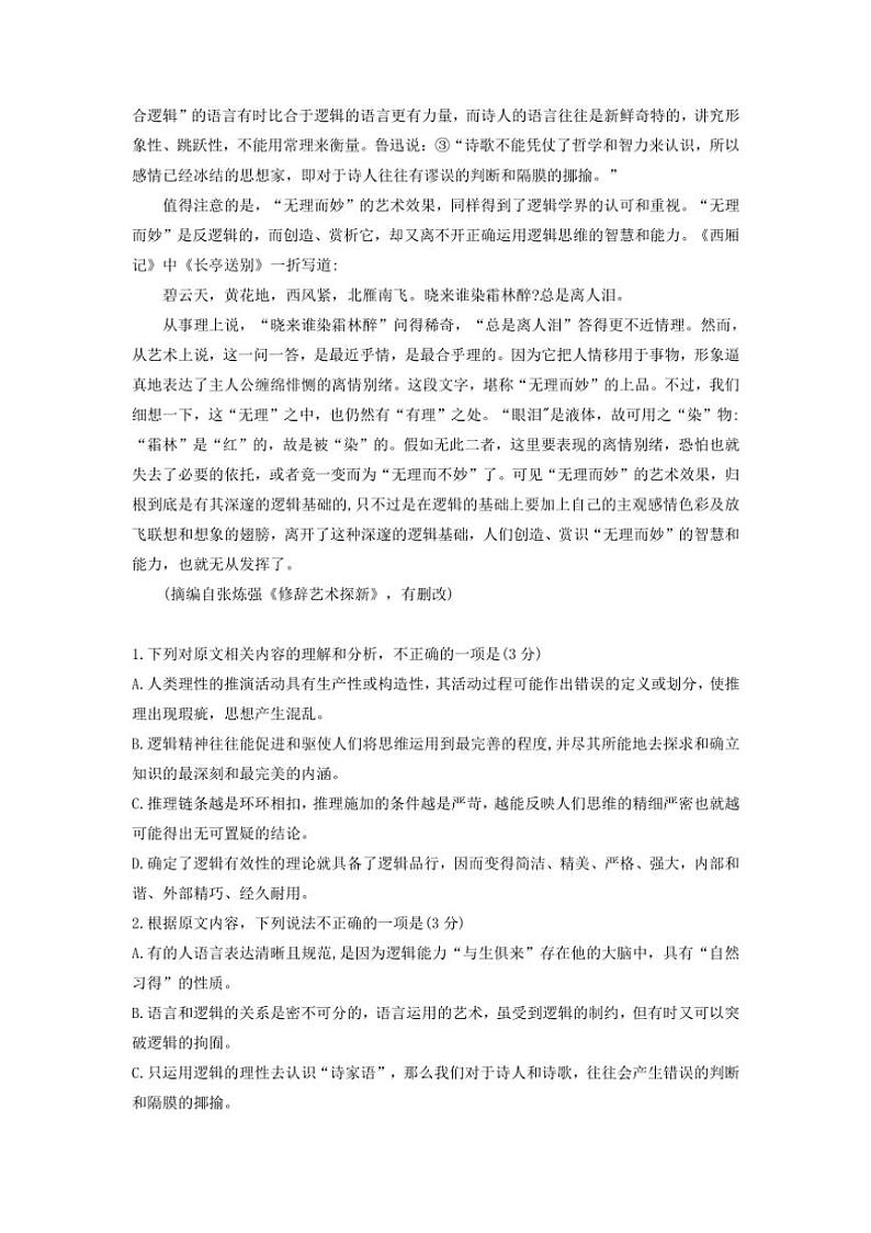 [语文]江苏省南京市六校联合体2025届高三(上)学情调研试卷(解析版)第2页