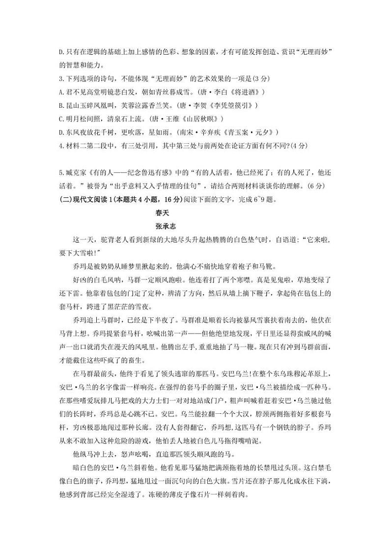 [语文]江苏省南京市六校联合体2025届高三(上)学情调研试卷(解析版)第3页