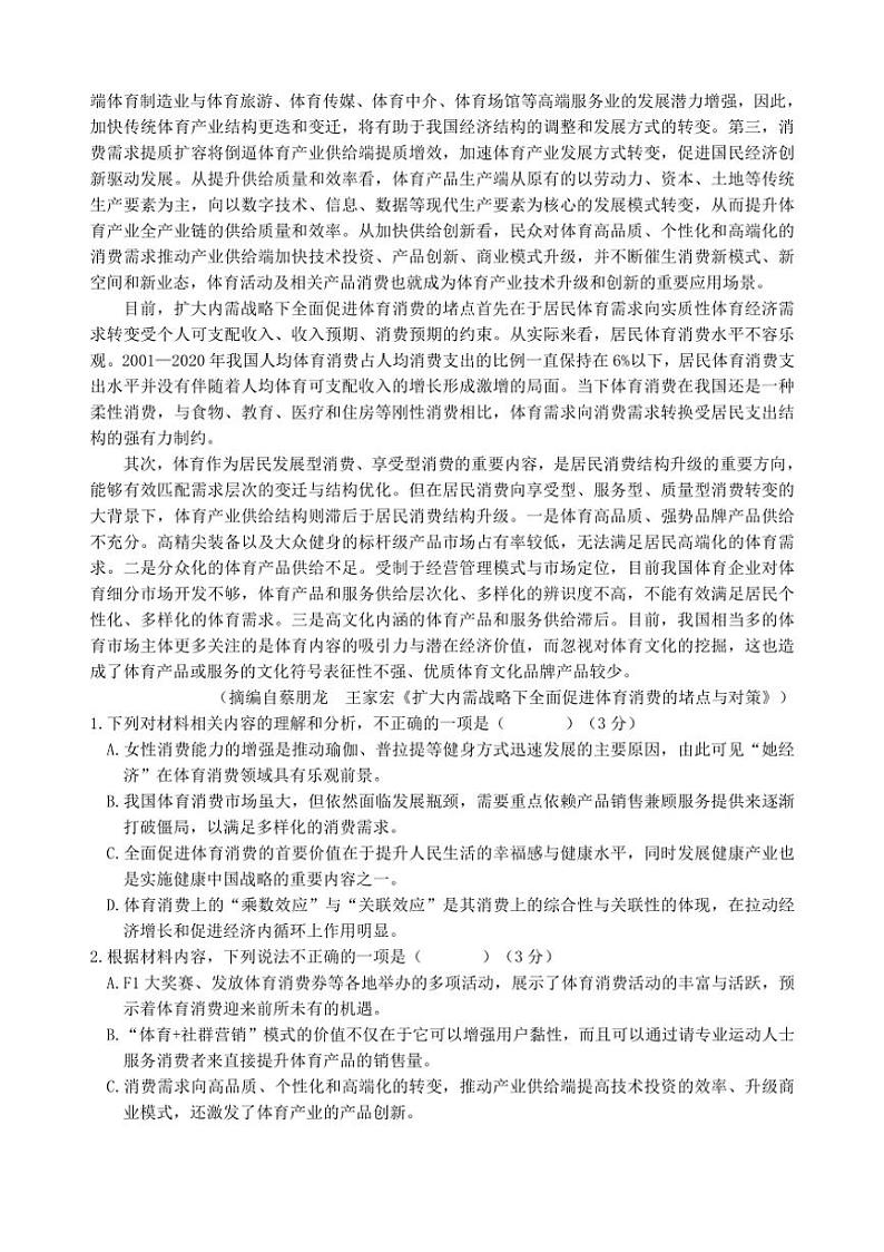[语文]浙江省名校协作体2025届高三上学期开学考试试题()(原题版+解析版)02