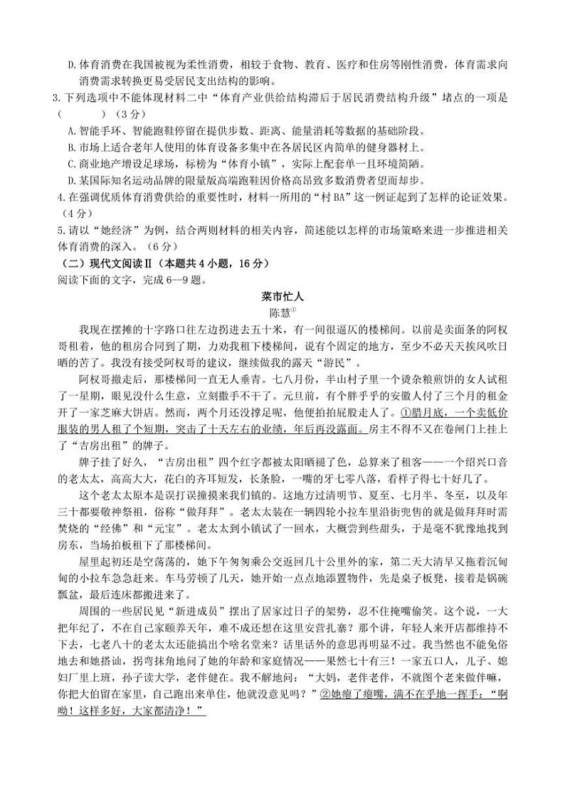[语文]浙江省名校协作体2025届高三上学期开学考试试题()(原题版+解析版)03