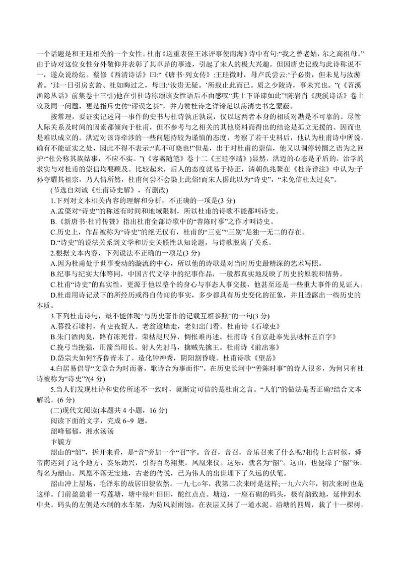 [语文]浙江省新高考研究联盟2025届高三上学期返校联考试题(解析版)第2页