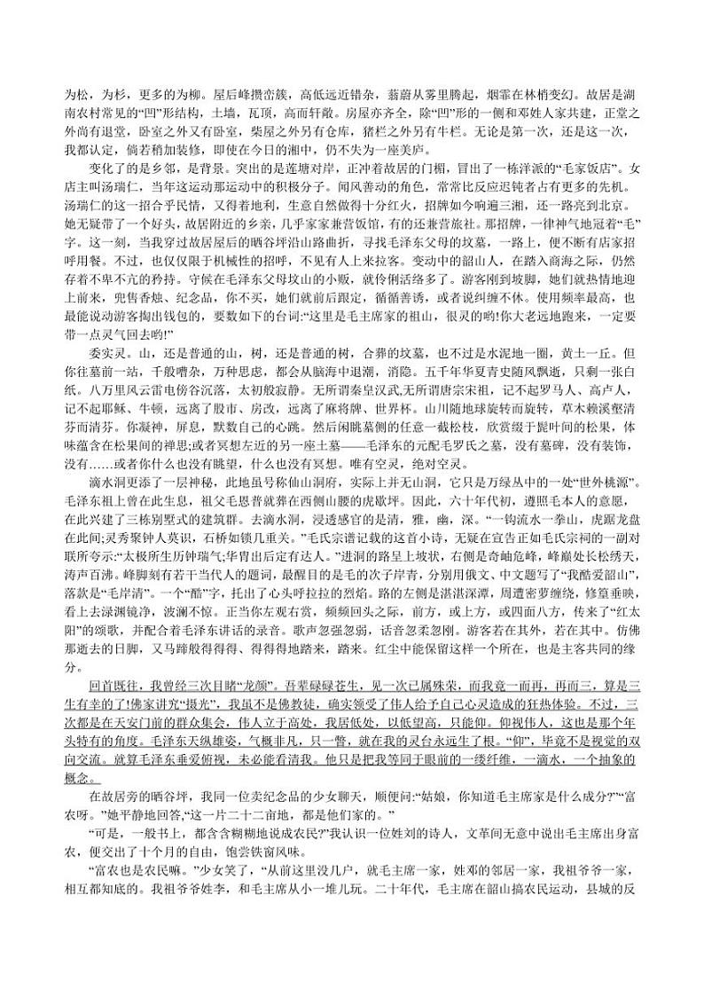 [语文]浙江省新高考研究联盟2025届高三上学期返校联考试题(解析版)第3页