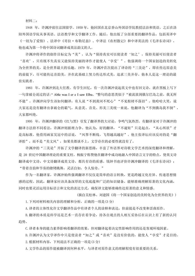 [语文]山东省新高考质量测评2025届高三上学期9月联考试题试卷(解析版)第2页
