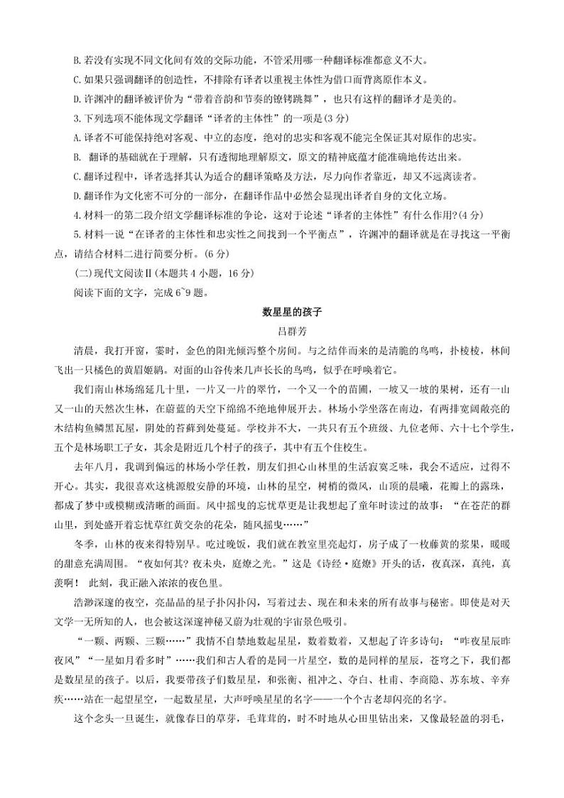 [语文]山东省新高考质量测评2025届高三上学期9月联考试题试卷(解析版)第3页