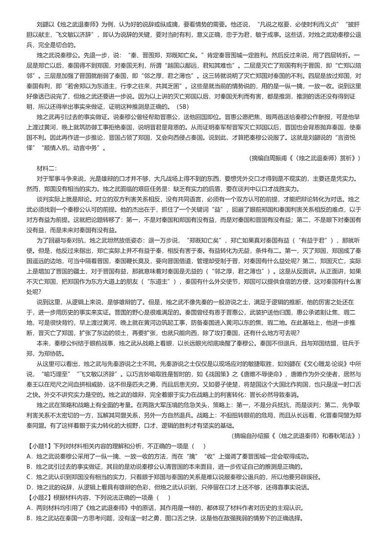 2023_2024学年3月浙江宁波江东区宁波市第三中学高一下学期月考语文试卷解析版第3页