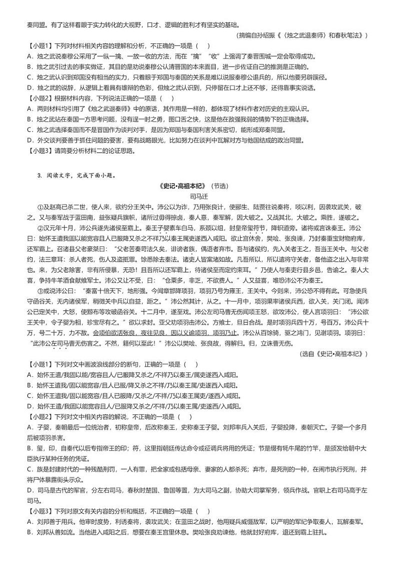 2023_2024学年3月浙江宁波江东区宁波市第三中学高一下学期月考语文试卷原题版第3页