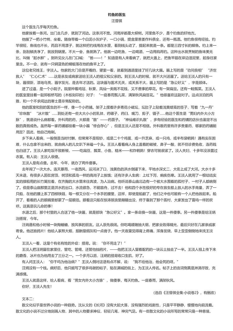 2023_2024学年4月重庆九龙坡区重庆市渝西中学高一下学期月考语文试卷(原题版+解析版)03