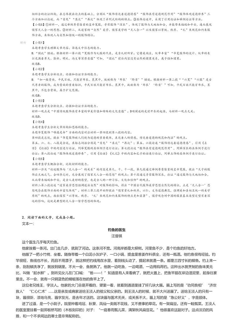 2023_2024学年4月重庆九龙坡区重庆市渝西中学高一下学期月考语文试卷(原题版+解析版)03