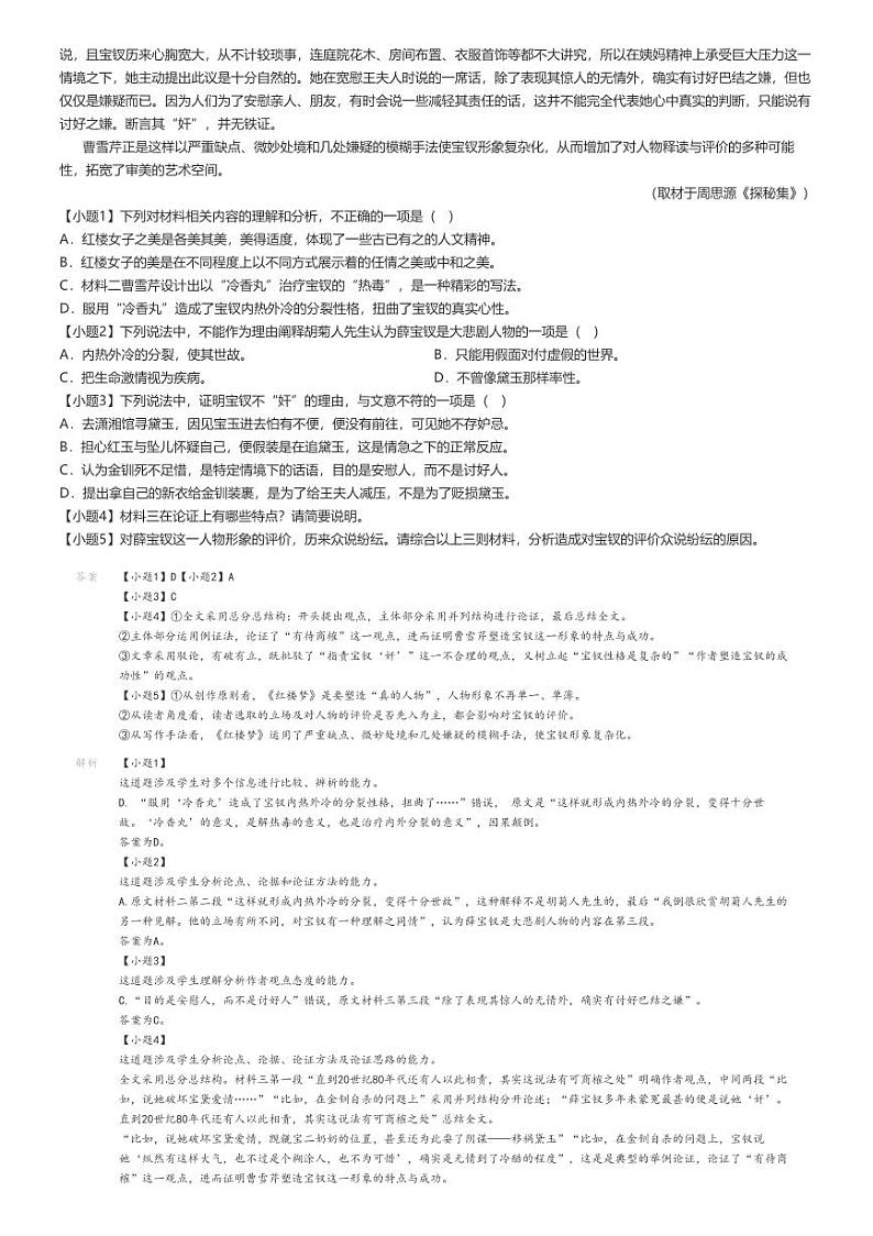 2023_2024学年江苏泰州兴化市高一下学期月考语文试卷（第一次）解析版第2页