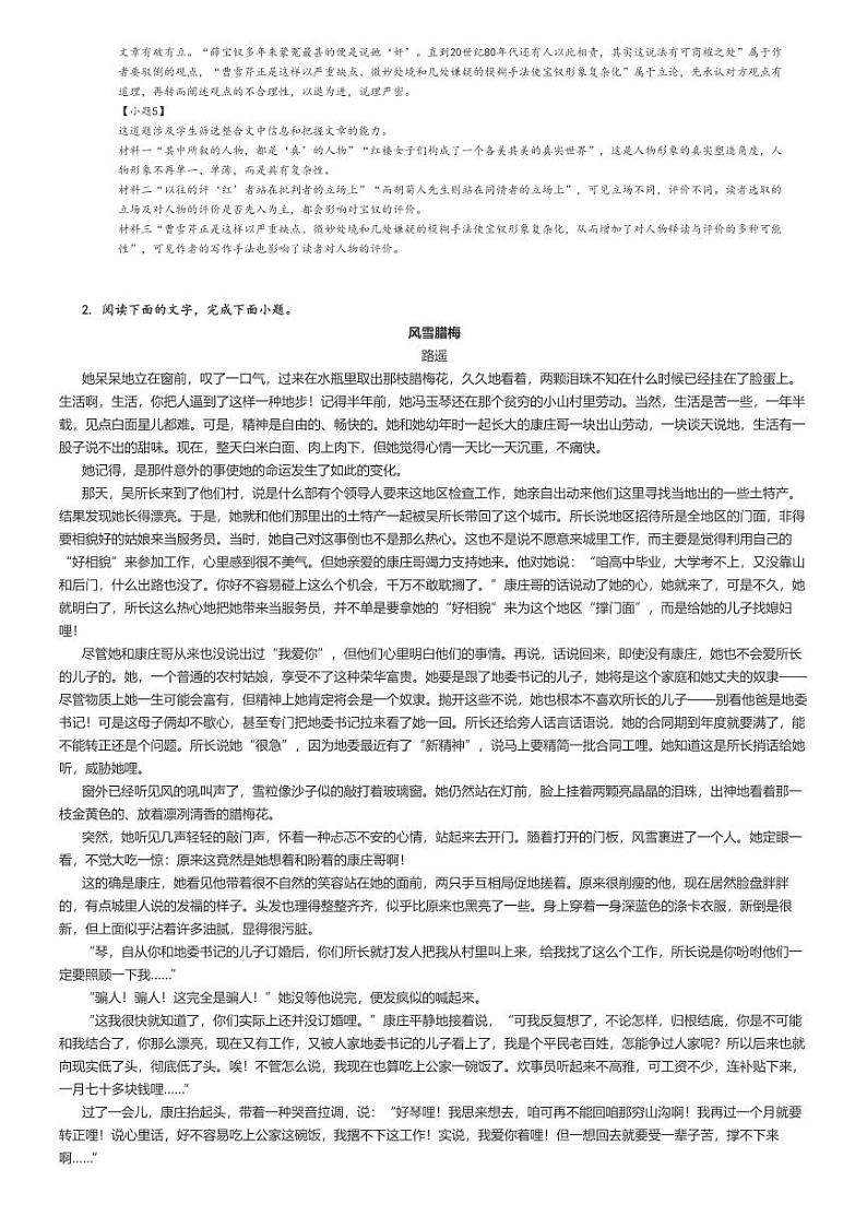 2023_2024学年江苏泰州兴化市高一下学期月考语文试卷（第一次）解析版第3页
