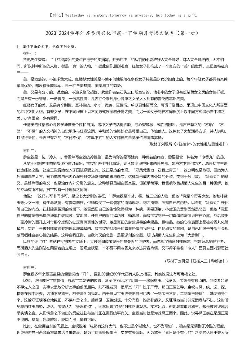 2023_2024学年江苏泰州兴化市高一下学期月考语文试卷（第一次）原题版第1页